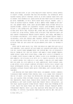 [동양근대사] 태평천국과 의화단민중의 저항-2