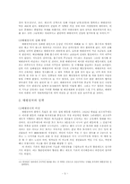 [동양근대사] 태평천국과 의화단민중의 저항-5