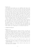 [동양근대사] 태평천국과 의화단민중의 저항-6