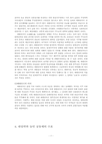 [동양근대사] 태평천국과 의화단민중의 저항-7