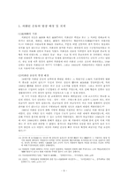 [동양근대사] 태평천국과 의화단민중의 저항-8