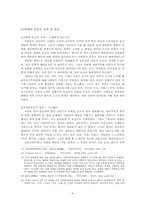[동양근대사] 태평천국과 의화단민중의 저항-9