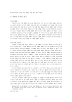 [동양근대사] 태평천국과 의화단민중의 저항-10