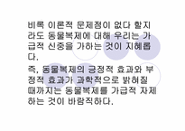 [생명윤리] 생명복제기술에 대한 윤리적고찰-8