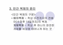 [생명윤리] 생명복제기술에 대한 윤리적고찰-9