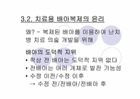 [생명윤리] 생명복제기술에 대한 윤리적고찰-13