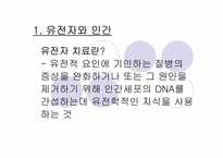 [생명윤리] 생명복제기술에 대한 윤리적고찰-17