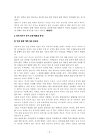 생활지도의 이론과 실제-5