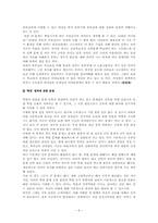 생활지도의 이론과 실제-6