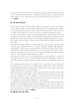 생활지도의 이론과 실제-8