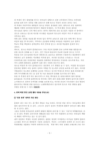 생활지도의 이론과 실제-9