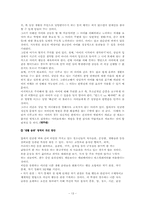 생활지도의 이론과 실제-13