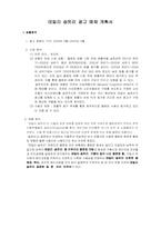 [광고매체계획론] 데일리 솝트리 광고매체계획서-2