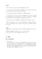 [광고매체계획론] 데일리 솝트리 광고매체계획서-9