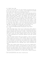 [기독교정당] 기독교와 현대정치-유럽의 기독교정당-3