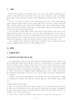 [사회복지프로그램개발] 빈곤가정의 아동방치로 인한 문제 해결 프로그램기획-2
