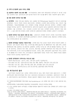 [사회복지프로그램개발] 빈곤가정의 아동방치로 인한 문제 해결 프로그램기획-6