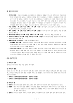 [사회복지프로그램개발] 빈곤가정의 아동방치로 인한 문제 해결 프로그램기획-11