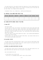 [사회복지프로그램개발] 빈곤가정의 아동방치로 인한 문제 해결 프로그램기획-14