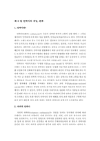 [생명윤리] 안락사-2
