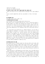 [생명윤리] 인체실험(임상실험)의 윤리성과 정당성-2