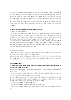 [생명윤리] 인체실험(임상실험)의 윤리성과 정당성-3