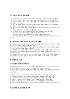 [생명윤리] 인체실험(임상실험)의 윤리성과 정당성-6