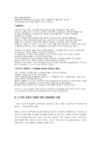 [생명윤리] 인체실험(임상실험)의 윤리성과 정당성-8