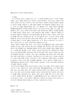 [생명윤리] 인체실험(임상실험)의 윤리성과 정당성-12