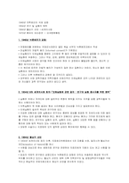 [생명윤리] 인체실험(임상실험)의 윤리성과 정당성-13