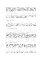 [생명윤리] 인체실험(임상실험)의 윤리성과 정당성-19