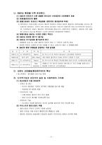 [생명의료윤리] 유전자조작식품(GMO)의 정당성 여부-4