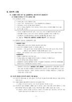 [생명의료윤리] 유전자조작식품(GMO)의 정당성 여부-5