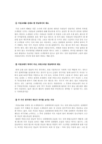 [인간관계심리학] 서울대생의 소개팅문화와 그성공전략-2