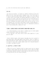 [인간관계심리학] 서울대생의 소개팅문화와 그성공전략-3