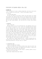 [인간관계심리학] 서울대생의 소개팅문화와 그성공전략-15