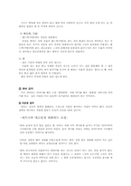[인간관계심리학] 서울대생의 소개팅문화와 그성공전략-16