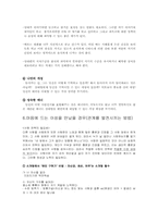 [인간관계심리학] 서울대생의 소개팅문화와 그성공전략-17
