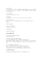 [인간관계심리학] 서울대생의 소개팅문화와 그성공전략-19