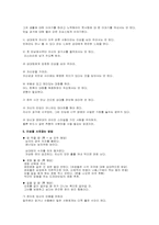 [인간관계심리학] 서울대생의 소개팅문화와 그성공전략-20