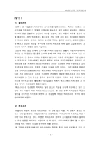 [조직심리] 커피산업의 바리스타(Barista)직무분석-1