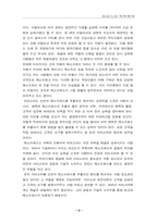 [조직심리] 커피산업의 바리스타(Barista)직무분석-2