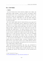 [조직심리] 커피산업의 바리스타(Barista)직무분석-3