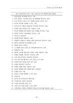 [조직심리] 커피산업의 바리스타(Barista)직무분석-4