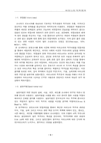 [조직심리] 커피산업의 바리스타(Barista)직무분석-5