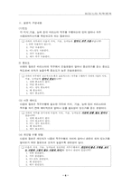 [조직심리] 커피산업의 바리스타(Barista)직무분석-6