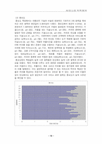 [조직심리] 커피산업의 바리스타(Barista)직무분석-10