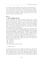 [조직심리] 커피산업의 바리스타(Barista)직무분석-14