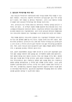 [조직심리] 커피산업의 바리스타(Barista)직무분석-17