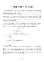 [기업분석] LG화학 기업가치분석-9